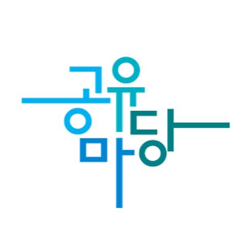 한국 저작권 위원회 공유마당